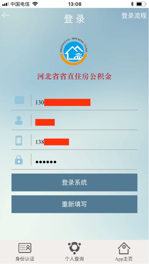 廊坊市民請注意 下月起住房公積金繳存基數(shù)或將調(diào)整，請確保短信驗證渠道暢通