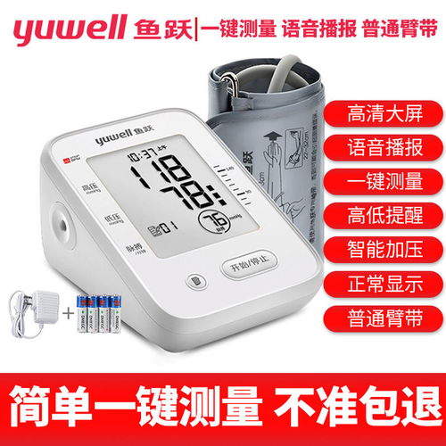 守護(hù)家人的“心血管健康管家”——魚(yú)躍臂式語(yǔ)音電子血壓計(jì)實(shí)測(cè)分享